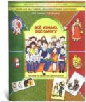 Горячев. Всё узнаю, всё смогу. Тетрадь по освоению проектной технологии. ФГОС