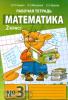 Гейдман. Математика 2 класс. Рабочая тетрадь. Комплект в четырех частях. Часть 3. ФГОС