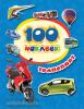 Котятова Н.И. 100 наклеек. Транспорт