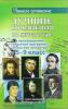 Лучшие сочинения по литературе к произведениям школьной программы по русской литературе 5-9 класс
