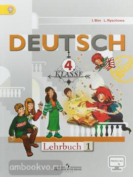 Бим. Немецкий язык 4 класс. Учебник. Часть 1. ФП (Просвещение)