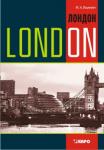 Лондон. Темы, упражнения, диалоги. Страноведение