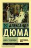 Эксклюзивная классика. Дама с камелиями