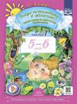 Воронкевич. Добро пожаловать в экологию! Рабочая тетрадь для детей 5-6 лет (старшая группа). Часть 1. ФГОС