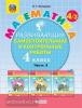 Петерсон Математика 4 класс. Развивающие самостоятельные и контрольные работы в трех частях. Часть 3 (Просвещение)