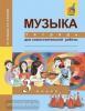 Челышева. Музыка 3 класс. Тетрадь для самостоятельной работы