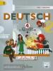 Бим, Рыжова. Немецкий язык. "Первые шаги". 4 класс. Учебник. Часть 2. УМК Бим И.Л.