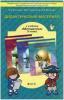 Демидова. Моя математика 3 класс. Дидактический материал. ФГОС