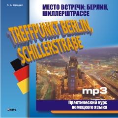 Место встречи: Берлин, Шиллерштрассе. CD-диск (Каро)