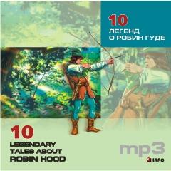 10 легенд о Робин Гуде. CD-диск (Каро)