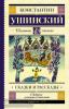 Школьное чтение. Сказки и рассказы (АСТ)