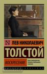 Эксклюзив: Русская классика. Воскресение