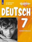 Радченко. Немецкий язык. Вундеркинды Плюс. 7 класс. Рабочая тетрадь. Для школ с углубленным изучением немецкого языка. Wunderkinder plus