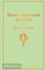Яркие страницы. Таинственный остров (Эксмо)