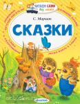 Сказки