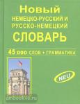 Крапчина. Новый немецко-русский и русско-немецкий словарь. 45 000 слов