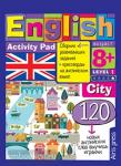 Умный блокнот. English Город. City Уровень 1