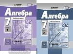 Мордкович, Николаев. Алгебра. 7 класс. Углубленный курс. Учебник (в двух частях)
