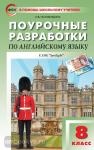 Наговицына. В помощь школьному учителю. Английский язык 5 класс. УМК Ваулиной "Английский в фокусе". ФГОС
