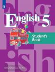 Кузовлев. Английский язык. 5 класс. Учебник. Входит в федеральный перечень
