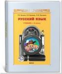 Бунеев. Русский язык 2 класс. Учебник. ФГОС