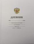 Дневник школьный "Белый" твердый, с гербом, 1-11 класс, 40 листов