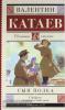 Школьное чтение. Сын полка (АСТ)