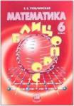 Тульчинская. Математика. 6 класс. Блиц-опрос