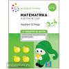 Денисова. Математика в детском саду. Рабочая тетрадь. 3-4 года. ФГОС