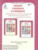 Холодова Юным умникам и умницам. 4 класс. Курс Развитие познавательных способностей. Методика + программа. К новому изданию