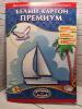 Набор белого одностороннего мелованного глянцевого картона формата А4. 8 листов