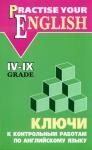 Павлоцкий. Ключи к контрольным работам по английскому языку 4-9 класс. Practise Your English