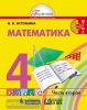 Истомина. Математика 4 класс. Учебник. Часть 2. ФГОС (Просвещение)