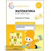 Денисова. Математика в детском саду. Рабочая тетрадь. 4-5 лет. ФГОС