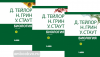 Тейлор. Биология. Учебное пособие в трех томах (Бином)