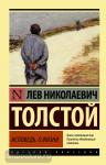 Толстой. Исповедь. О жизни