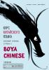 Ли Сяоци. Курс китайского языка. "Boya Chinese" Ступень-2. Базовый уровень. Учебник (Каро)
