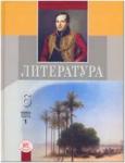 Хренова, Снежневская. Литература. 6 класс. Учебник (в двух частях)