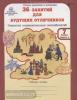 Мищенкова. 36 занятий для будущих отличников. 7 класс. Рабочая тетрадь в двух частях (Росткнига)