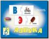 Азбука Puzlle / Развивающие игры-Puzlle (Весна-Дизайн)