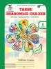 Козина. Такие знакомые сказки. 1 класс. Рабочая тетрадь. Читаем, размышляем, отвечаем (Росткнига)
