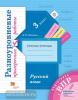 Русский язык. 3 класс. Разноуровневые проверочные работы. Подготовка к ВПР. ФГОС