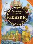 Сказки