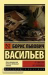Васильев. В списках не значился