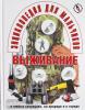 Энциклопедия для мальчиков. Выживание в любых ситуациях, на природе и в городе (АСТ)