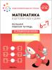 Денисова. Математика в детском саду. Рабочая тетрадь. 6-7 лет. ФГОС