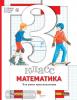 Минаева. Математика 3 класс. Что умеет третьеклассник. Тетрадь для проверочных работ. ФГОС (Просвещение)