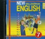 Деревянко. New Millennium English. 7 класс. CD диск. ФГОС