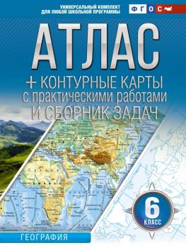 Атлас + контурные карты 6 класс. География. ФГОС (с Крымом) (АСТ)