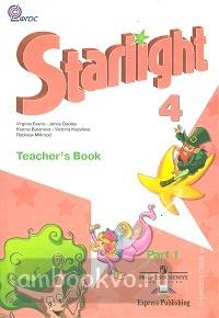 Баранова. Звездный английский. Starlight. Английский язык 4 класс. В двух частях. Часть 1. Книга для учителя (Просвещение)